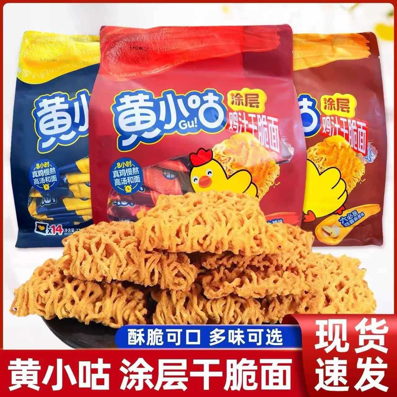 山姆冠名黄小咕鸡汁涂层干脆面蟹黄咸蛋黄味干脆面酥脆零食追剧独
