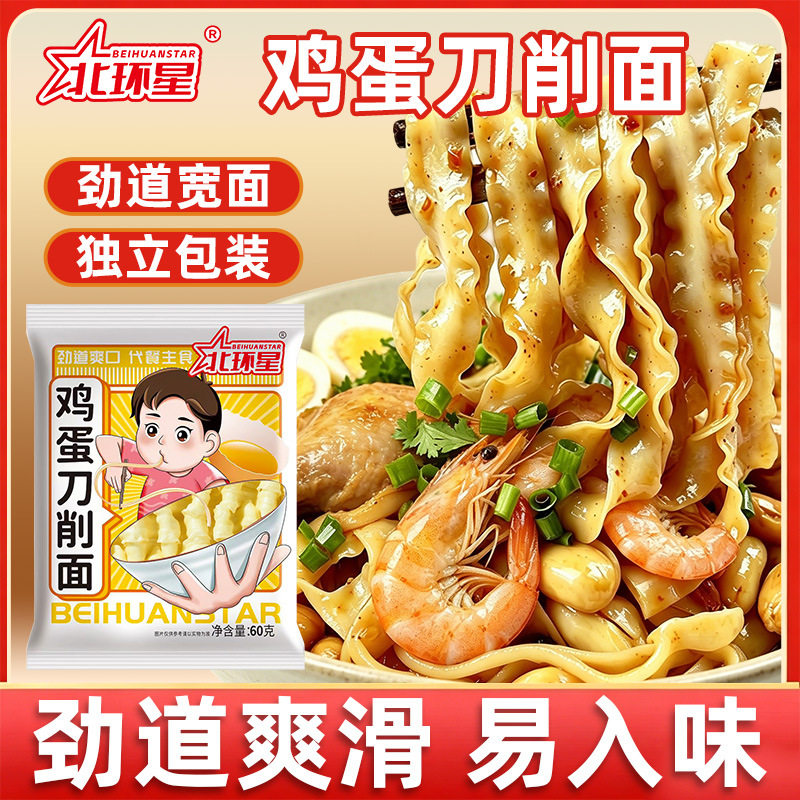 山姆冠名北环星鸡蛋刀削面宽条面饼独立包装油泼面干拌面炒面拌面