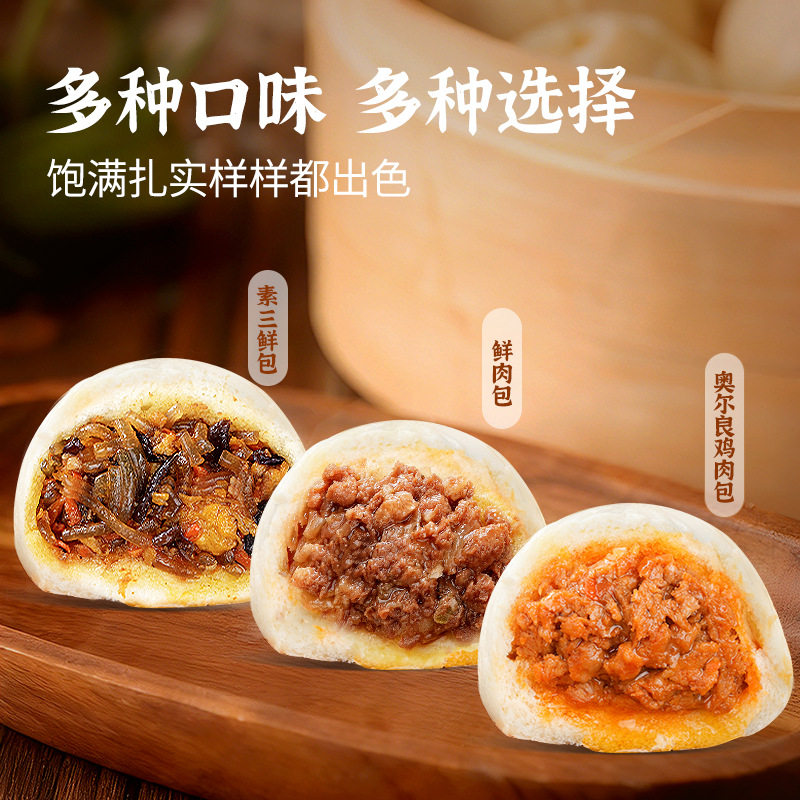山姆冠名正弘面道鲜肉包80g*5酱肉冷冻奥尔良鸡肉包素三鲜早餐大
