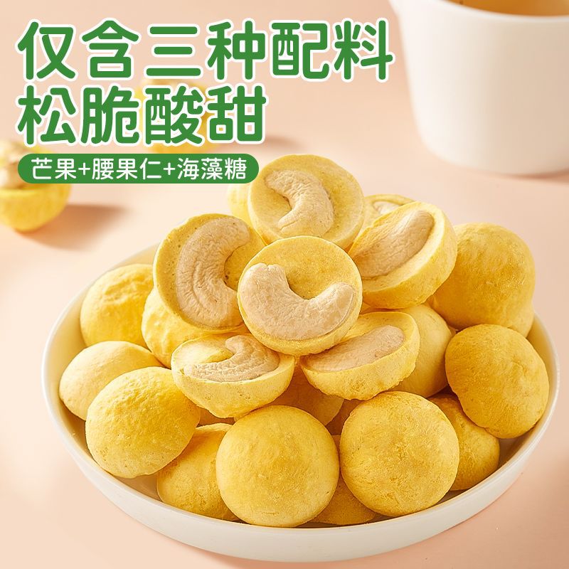 山姆冠名冻干芒果腰果仁坚果混合水果干小包装办公室宿舍解馋小零