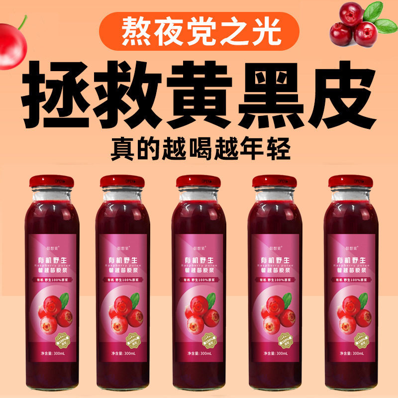 山姆冠名很想果大兴安岭有机野生蔓越莓原浆越橘原浆300ml/瓶