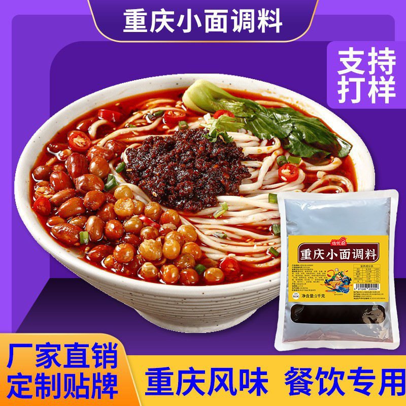 山姆冠名重庆小面调料包商用香辣麻辣拌面汤面拌饭拌粉担担面油泼