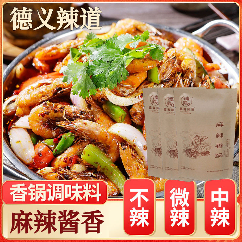 山姆冠名德義辣道酱香麻辣香锅底料正宗家用不辣的四川干锅酱料包