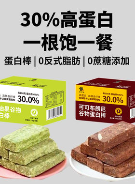 山姆冠名【牛油果味/可可布朗尼】蛋白棒120g/盒代餐饱腹抗饿