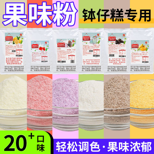 山姆冠名米雪公主钵仔糕果味粉草莓味冰皮月饼调色冲饮果粉烘焙专