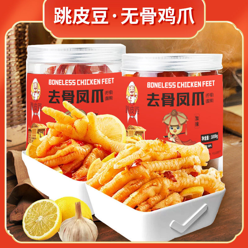 山姆冠名脱骨酸辣无骨鸡爪鸡脚柠檬凤爪吃的零食小吃休闲食品零食