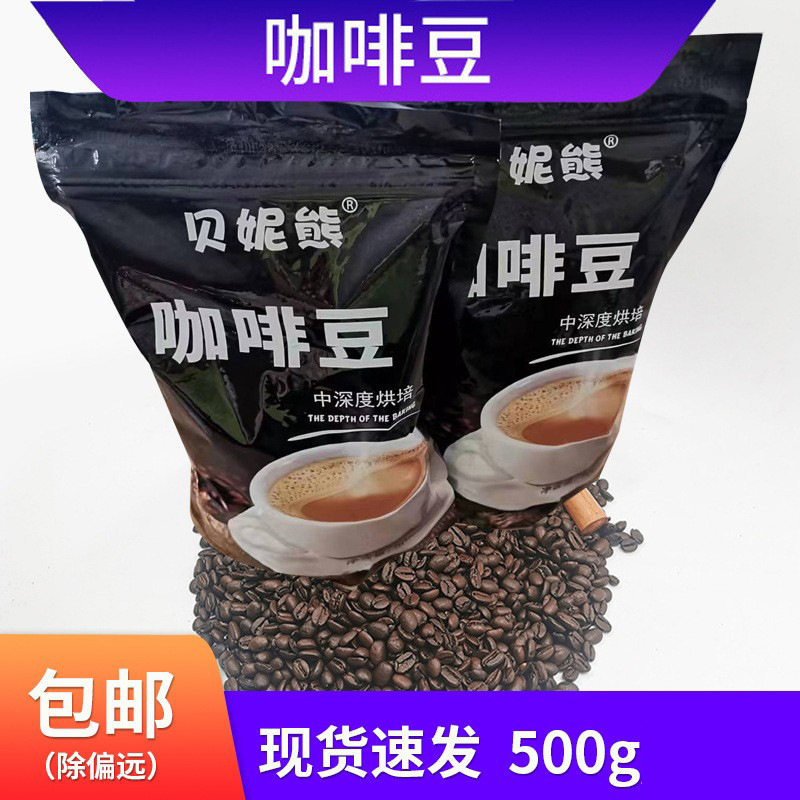 山姆冠名精品咖啡豆浓缩黑咖啡粉新鲜烘焙云南豆可代磨粉工厂 贴