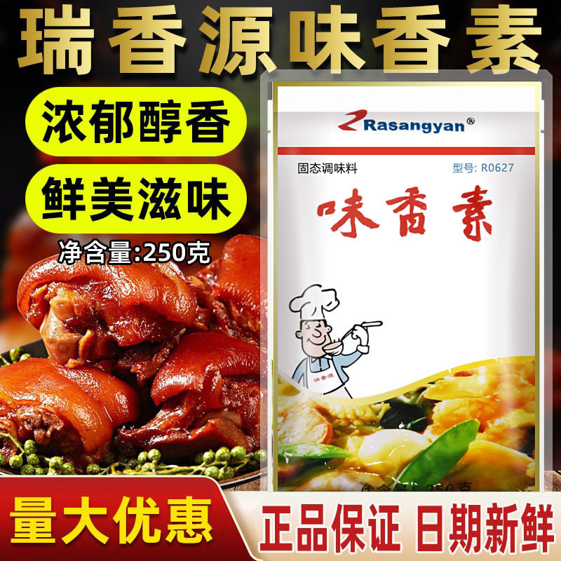 山姆冠名瑞香源味香素复合调味料麻辣烫烧烤调汤料增香提鲜火锅麻