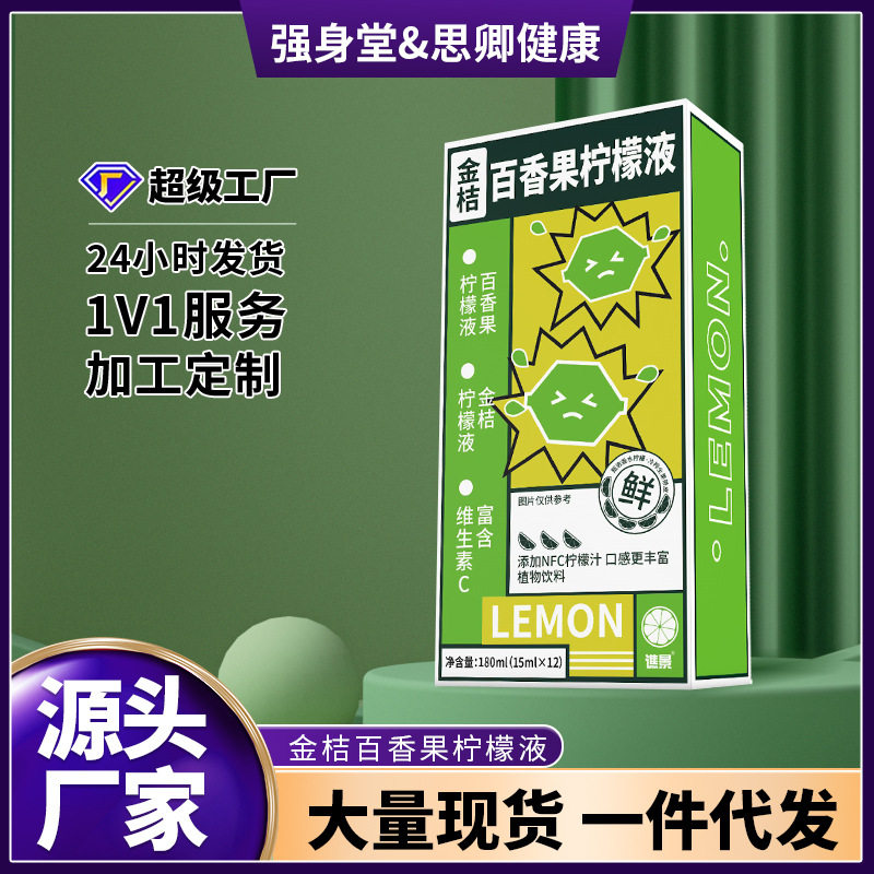 山姆冠名金桔百香果柠檬液 浓缩鲜榨果茶液体 抖音直播爆款现货