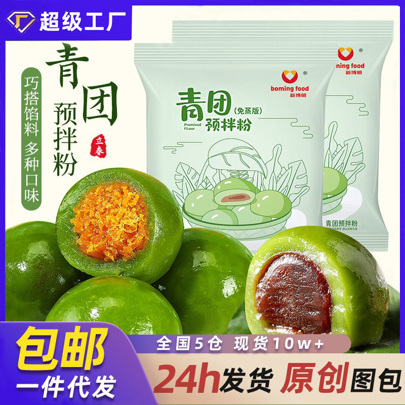 山姆冠名家用免蒸青团预拌粉自制清明果专用食用艾草叶粉diy青团