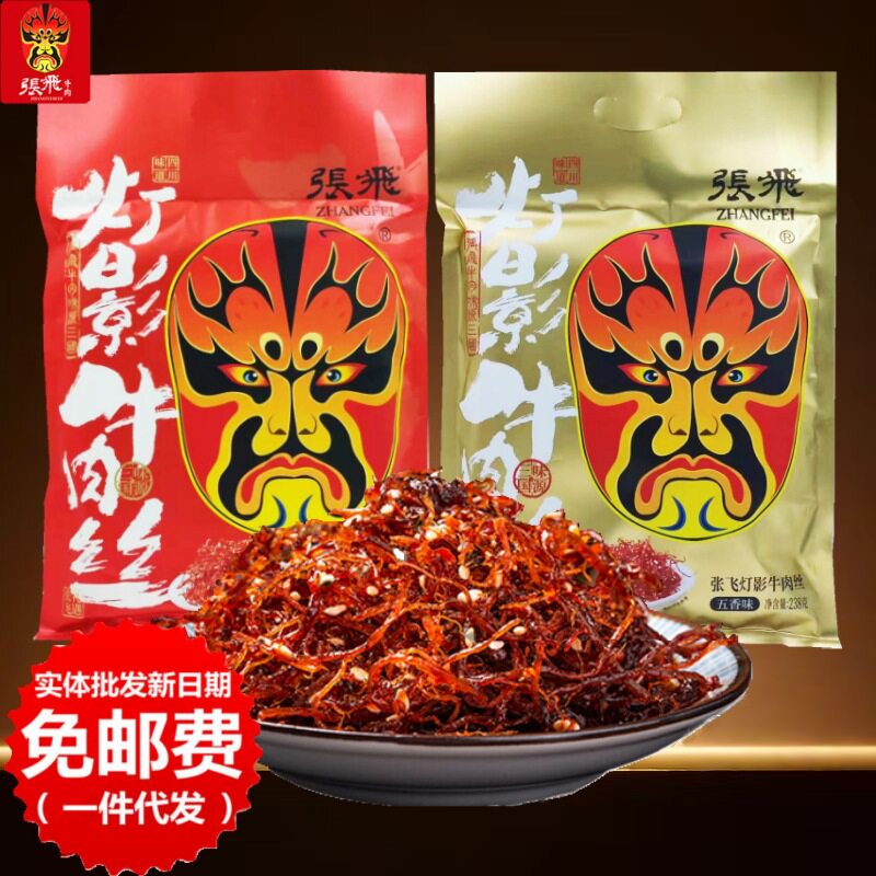 山姆冠名张飞灯影牛肉丝238g袋装四川特产香辣五香牛肉干成都休闲