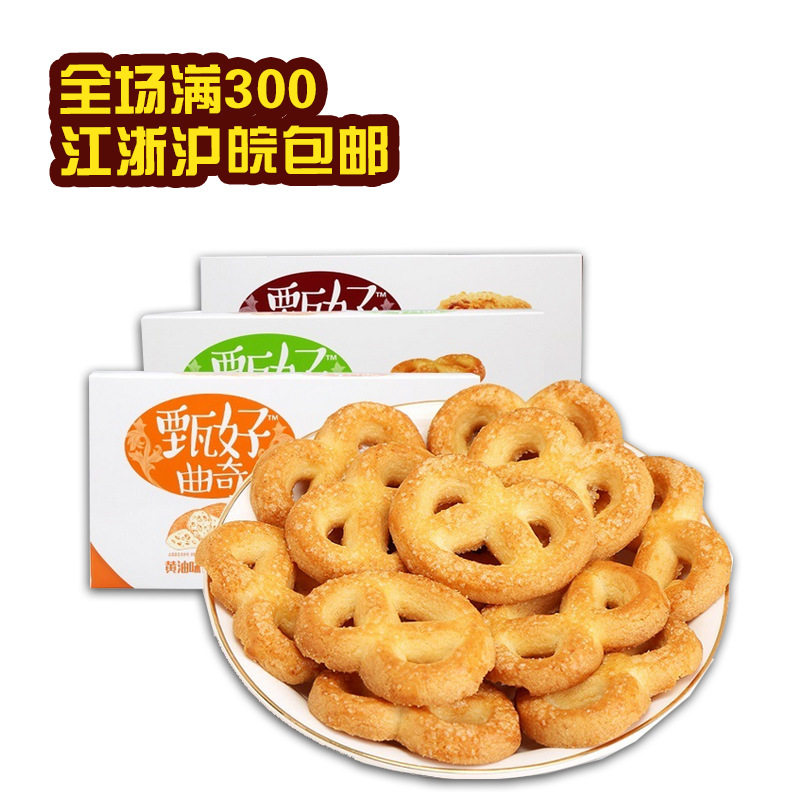 山姆冠名甄好曲奇饼干208g盒装椰奶黄油巧克力味休闲食品小零食饼