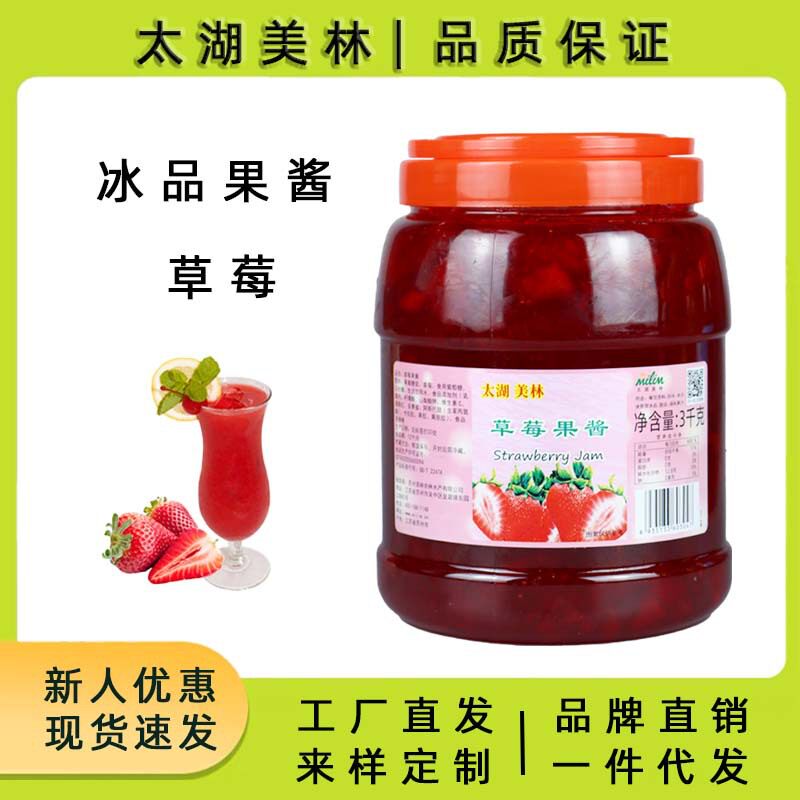山姆冠名太湖美林草莓果酱桶装商用钵仔糕奶茶店专用芒果果肉果粒