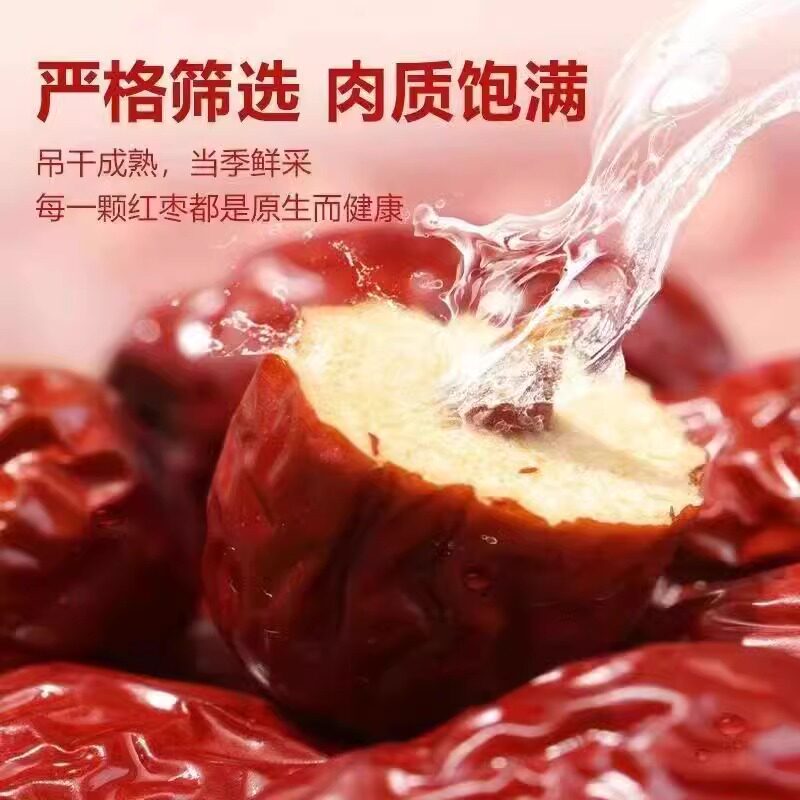 山姆冠名新疆和田大枣年货零食大红枣煲汤泡茶新鲜免洗骏枣特产零