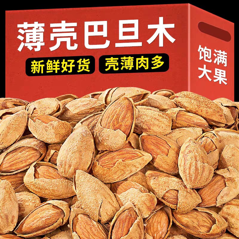 山姆冠名巴旦木坚果薄壳年零食 装5g扁桃仁果仁奶香盐焗健康新