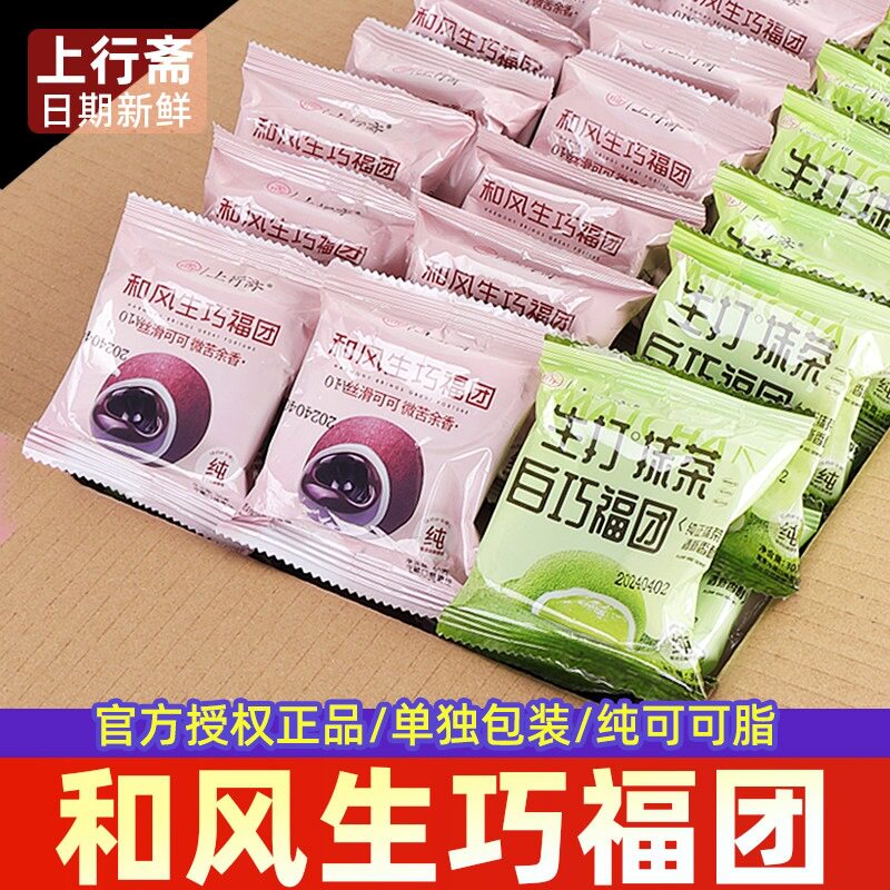 山姆冠名上行斋和风生巧福团巧克力夹心爆浆大福单独包装麻薯休闲