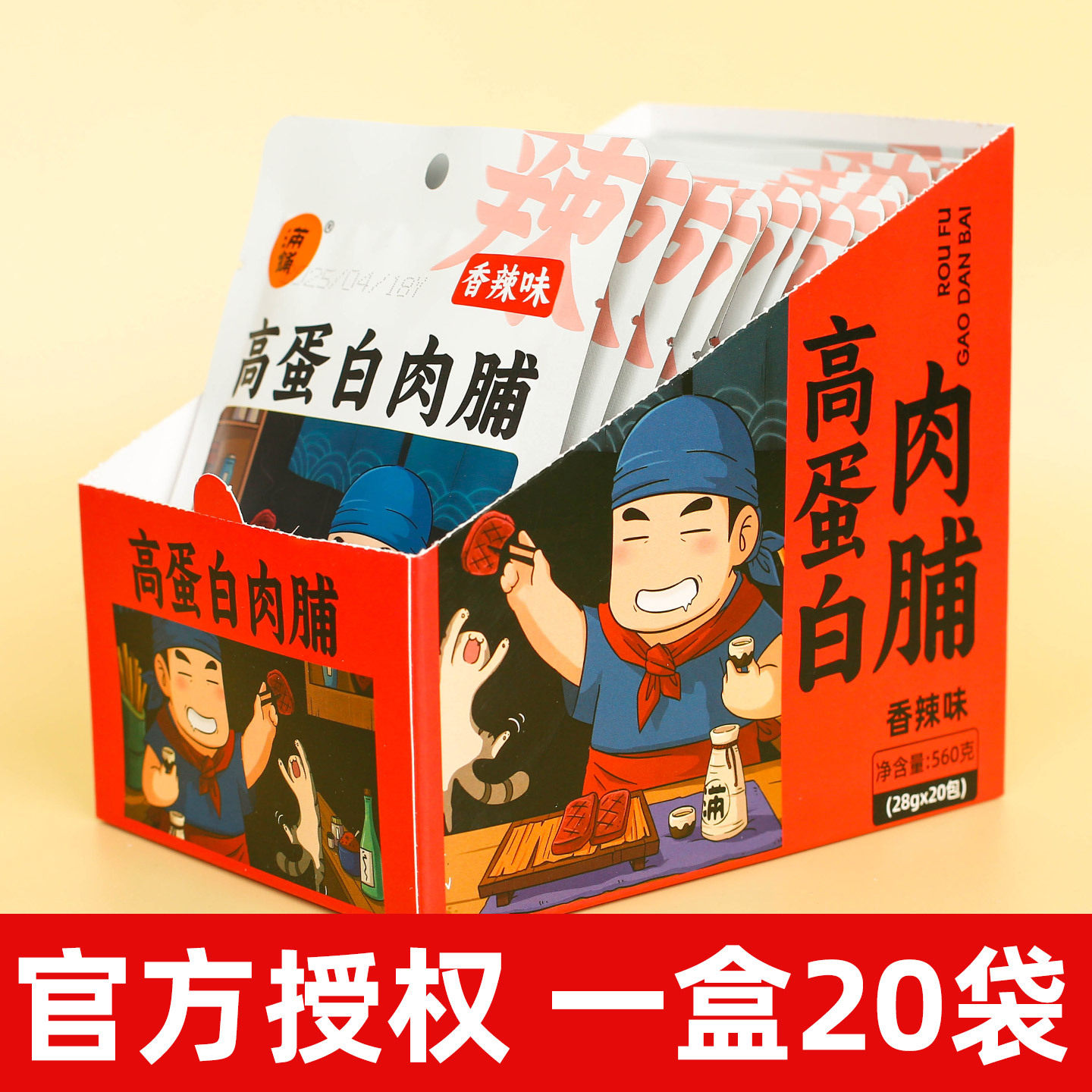 山姆冠名满铺高蛋白肉脯20包大片盒装猪肉类零食小吃靖江特产解馋