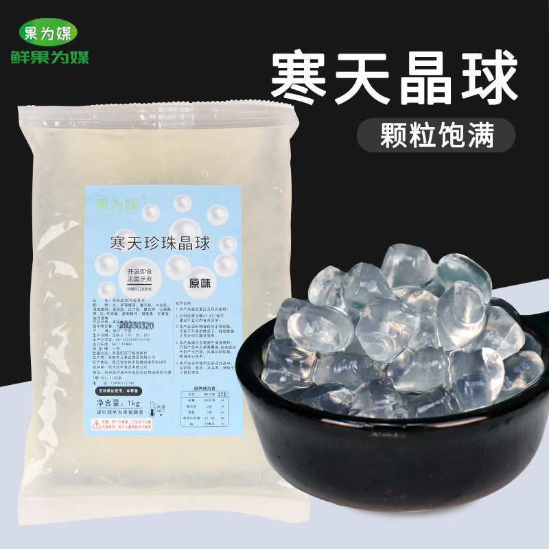 山姆冠名脆波波网红寒天晶球免煮喜茶脆啵啵多肉蒟蒻奶茶店专用辅