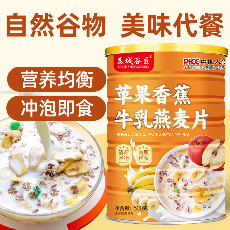 山姆冠名冲泡水果燕麦片丰膳食苹果香蕉牛乳燕麦片代餐粉膳食泰城