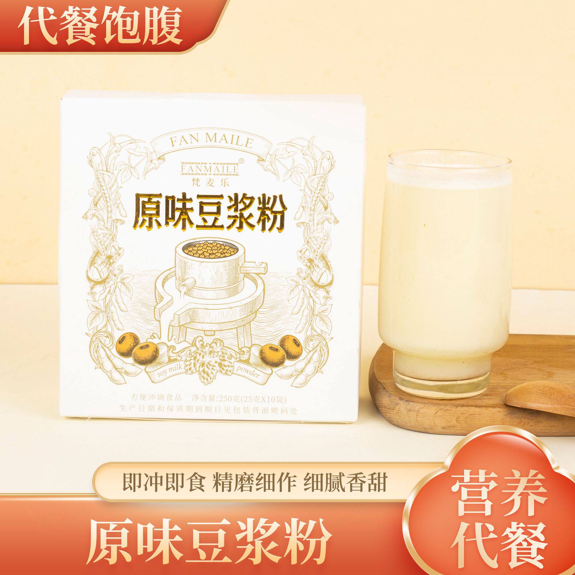 山姆冠名香浓原味豆浆粉速溶即冲即饮早餐豆奶粉商用家用营养豆浆