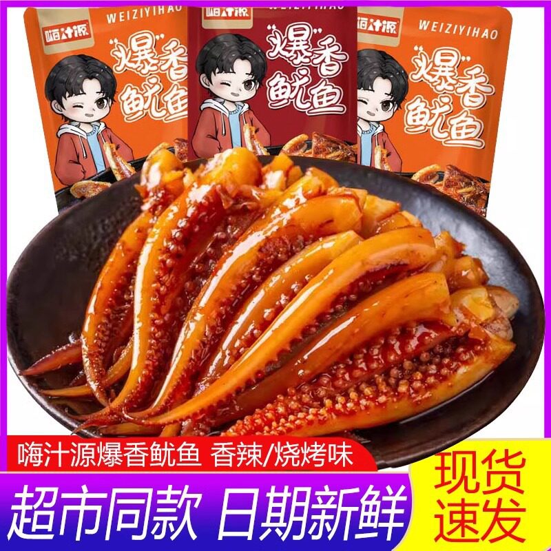 山姆冠名香辣鱿鱼零食小吃休闲食品 即食海鲜熟食好吃的麻辣铁板