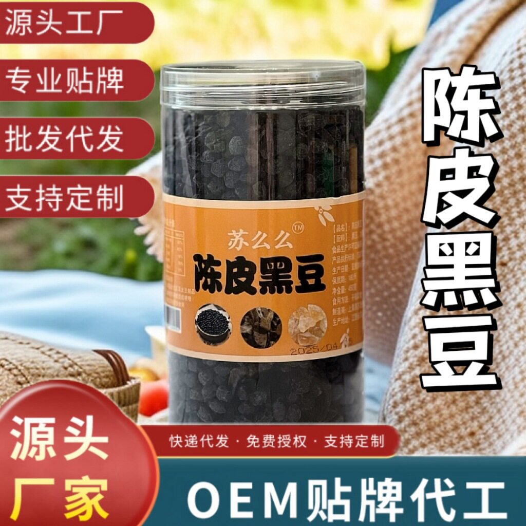 山姆冠名当归黑豆自有工厂 黄芪陈皮红糖即食小零食当归黑豆定制