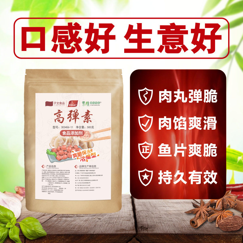 山姆冠名子文食品高弹素肉弹素嫩肉粉肉丸鱼片增脆剂复配制品食用