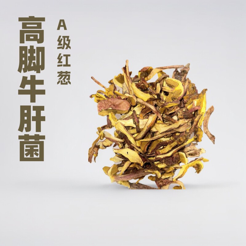 山姆冠名【牛肝菌】云南特产A级红葱干片见手青产地货源250g袋产