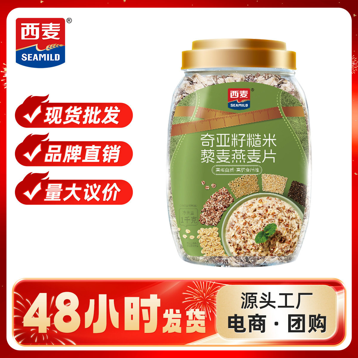山姆冠名西麦奇亚籽糙米藜麦燕麦片1kg高纤0添加蔗糖饱腹冲饮