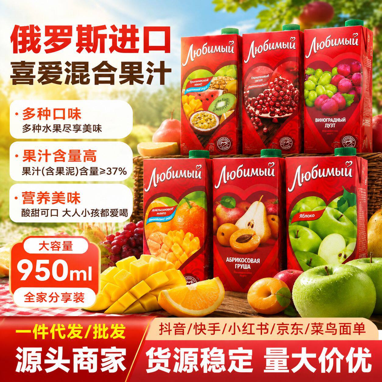 山姆冠名俄罗斯喜爱果汁饮料950ml柳缤梅草莓百香芒果 果味苹果汁