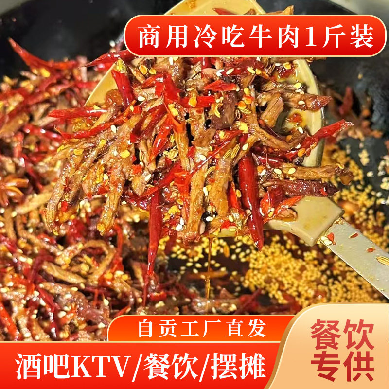 山姆冠名谭八爷商用装冷吃牛肉餐饮开店KTV酒吧摆摊小吃 卤味熟食