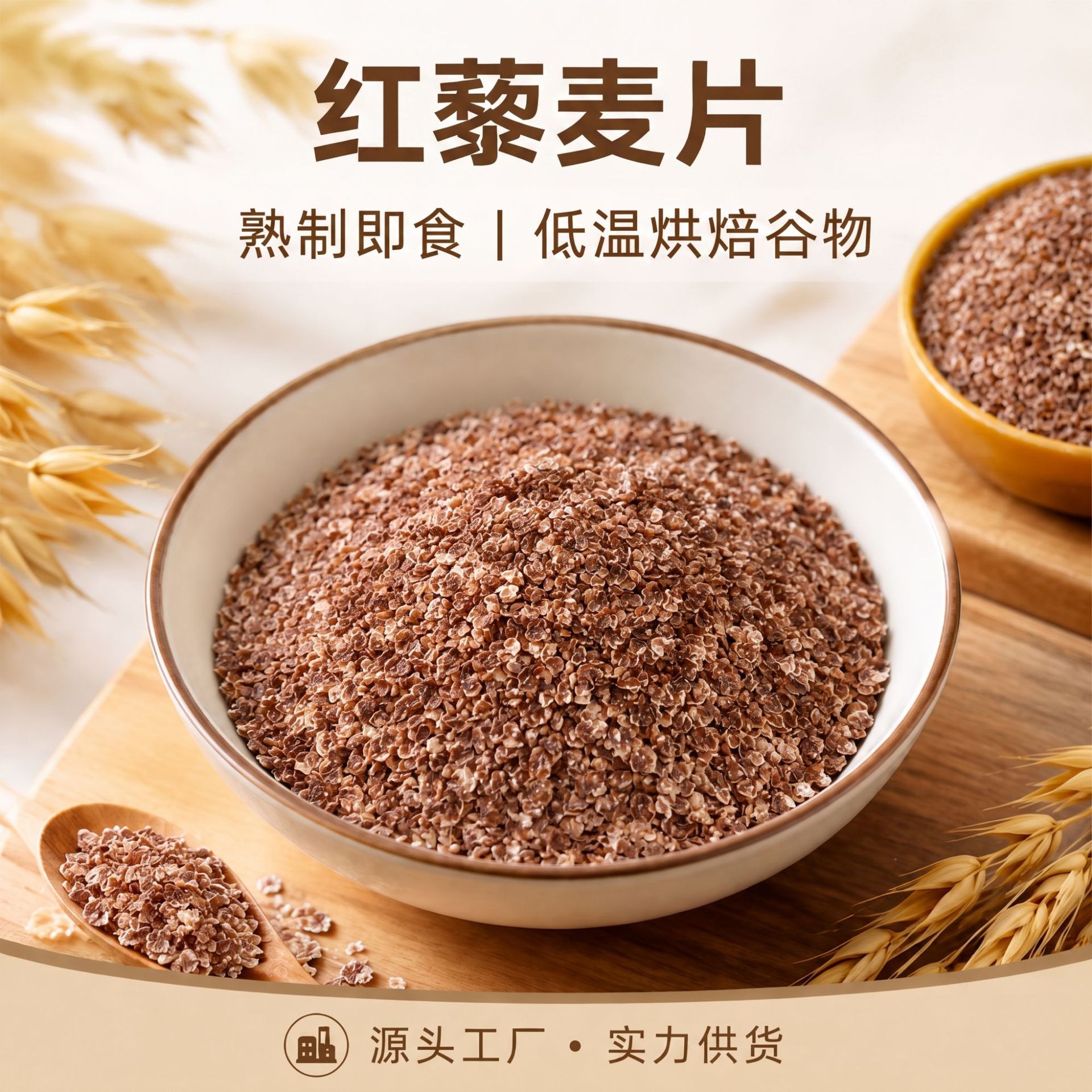 山姆冠名熟红藜麦片500g散装烘焙专用谷物原料速食免煮即食早餐大
