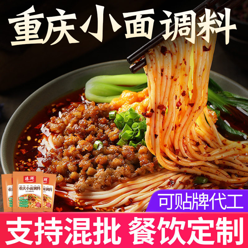 山姆冠名臻鲜重庆小面调料小面正宗麻辣特辣酱料商用佐料拌面调料