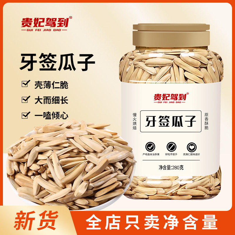 山姆冠名炒货五香味牙签瓜子年货新疆特产新货罐装颗粒饱满休闲零