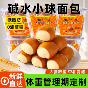 山姆冠名碱水小球面包全麦欧包减0低脂代餐肥面包饱腹健康早餐解
