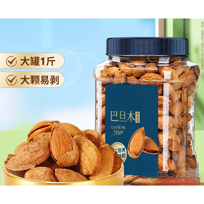 山姆冠名巴旦木薄壳5g罐装奶油味巴坦木坚果巴达木干果