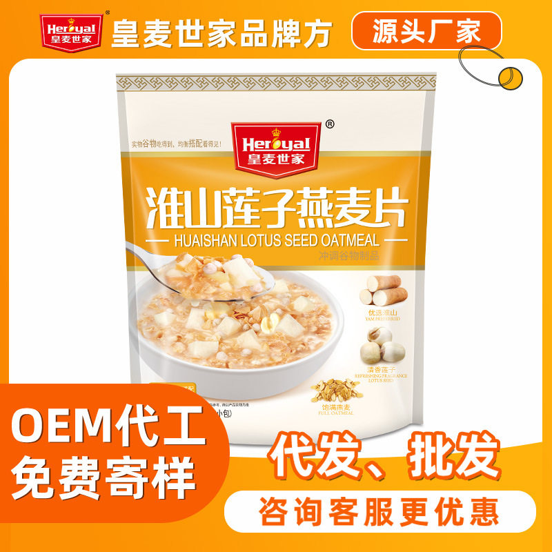 山姆冠名淮山莲子燕麦片360养生代餐饱腹即食营养早餐麦片谷物冲