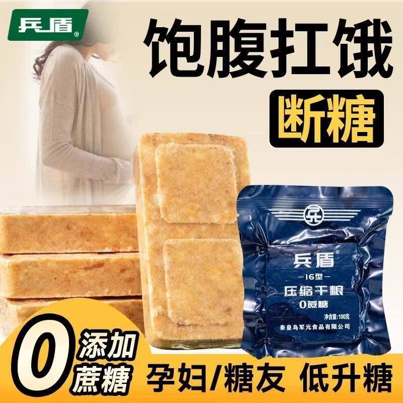 山姆冠名无添加0蔗糖压缩饼干中老年人零食品应急储备高饱腹健身