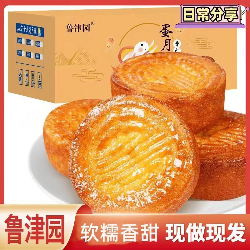 山姆冠名蛋月烧月饼晋式多口味软糯香甜手工传统美食50g糯叽叽鸡