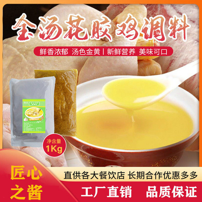 山姆冠名金汤花胶鸡调料佛跳墙汤料浓汤高汤2号鲍鱼鸡煲火锅底料