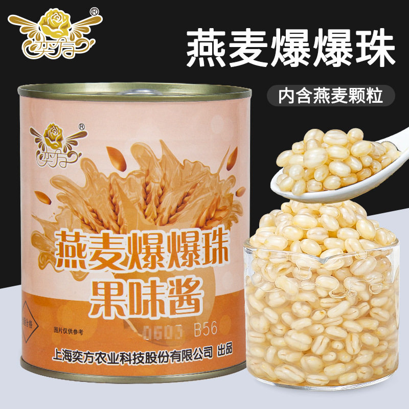 山姆冠名奕方燕麦青稞爆爆珠谷物爆爆蛋罐头南荠马蹄爆爆珠奶茶店