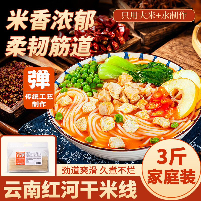 山姆冠名滇园红河干米线1500g云南特产小锅米线过桥米线食材干货