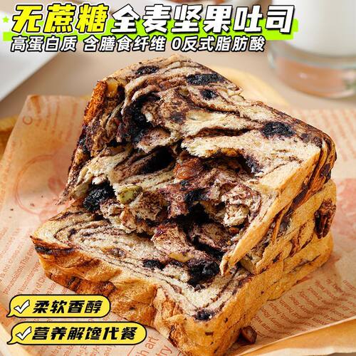 山姆冠名无加蔗糖全麦坚果吐司切片面包早餐代餐糕点心忌糖老人孕