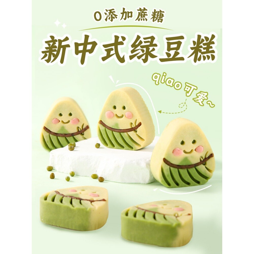 山姆冠名新中式端午节绿豆糕饼卡通可爱儿童学生早餐茶点心零食办