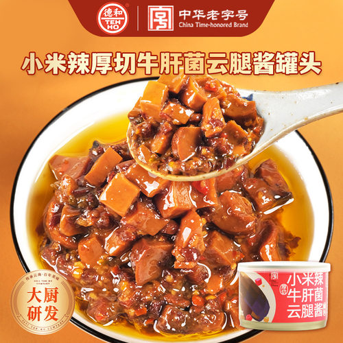 山姆冠名德和小米辣厚切牛肝菌云腿酱罐头145g 下饭酱拌面酱云南