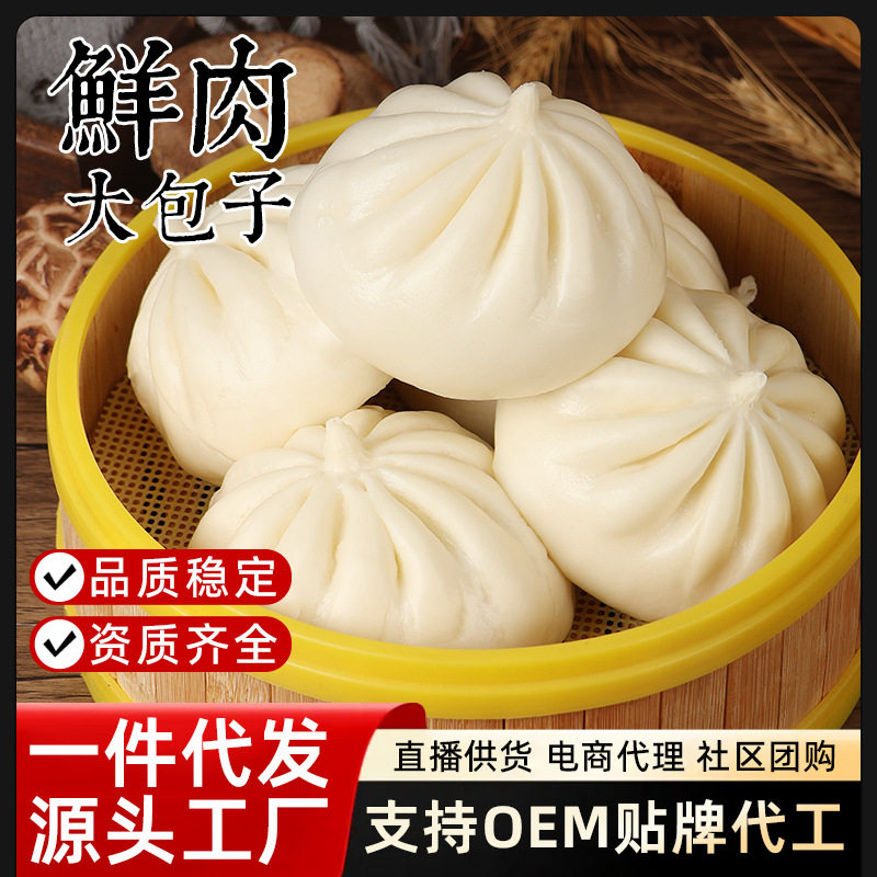 山姆冠名代发早餐半成品食材加热即食包子早餐店小吃小笼包鲜肉酱