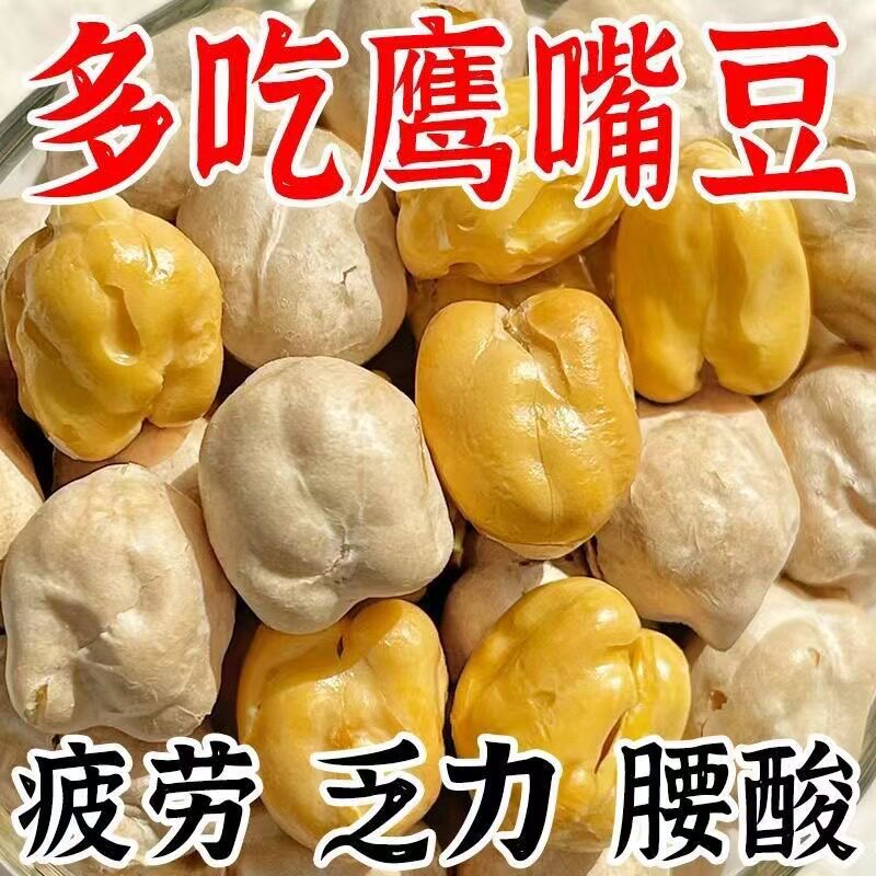 山姆冠名【净重】新疆鹰嘴豆原味新货即食炒豆坚果炒货添加高蛋白