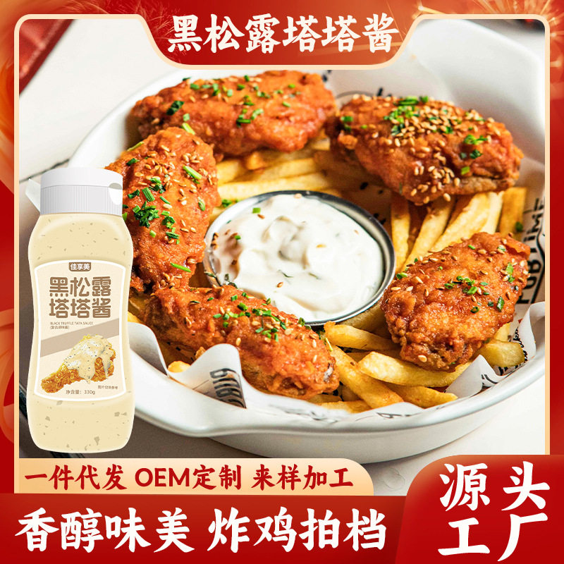 山姆冠名韩式炸鸡酱料汉堡薯条炸鸡块蘸酱330g家庭用小瓶装黑松露