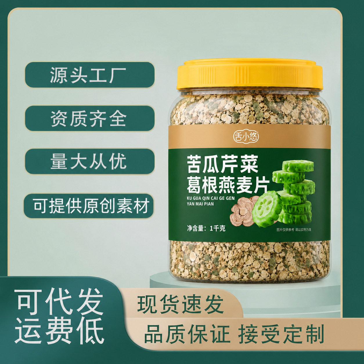 山姆冠名苦瓜芹菜葛根燕麦片早餐粗粮高纤维营养麦片免煮速食【量