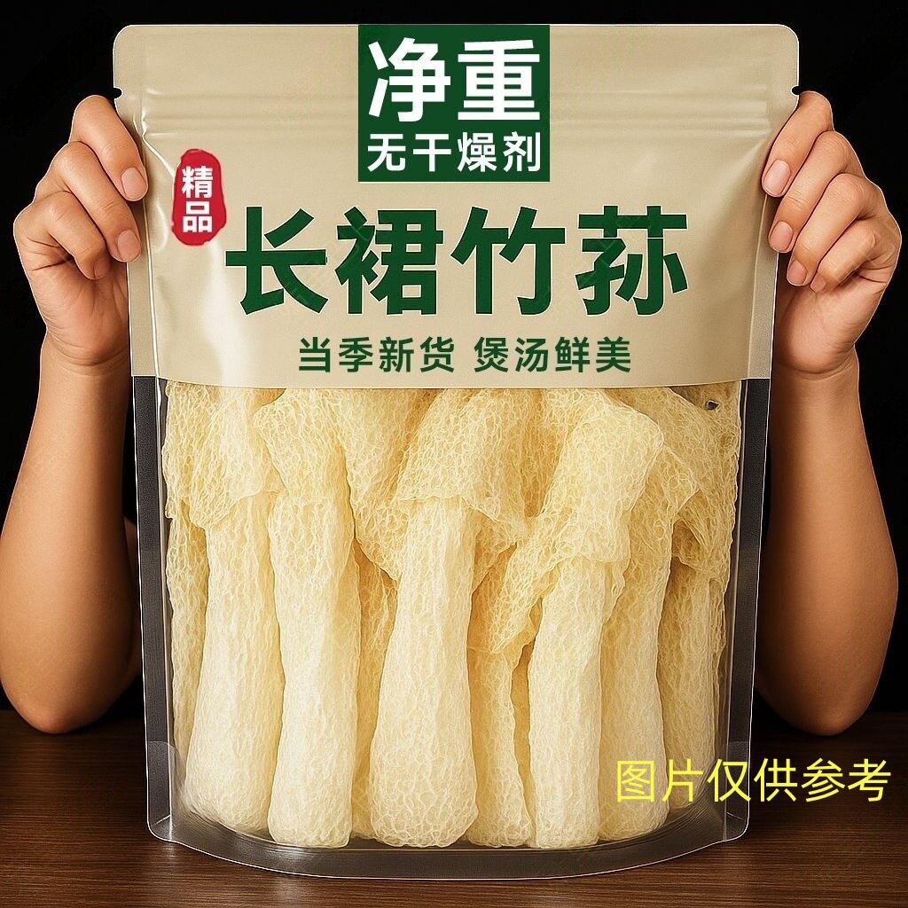 山姆冠名干货竹荪干煲汤古田农家特产长裙竹荪竹笙百合涮火锅食材